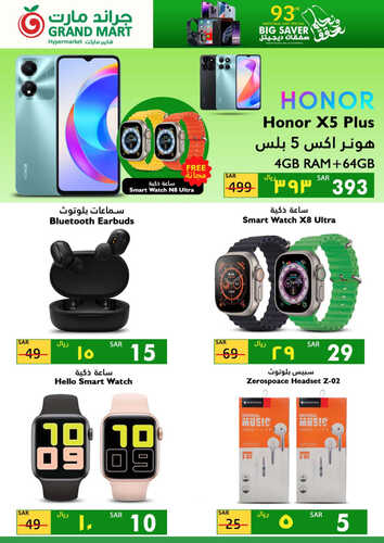 عروض الجوالات من جراند مارت اليوم 23 سبتمر 2023 الموافق 8 ربيع الأول 1445 عروض مجنونة لا منافس لها 7 5138767045