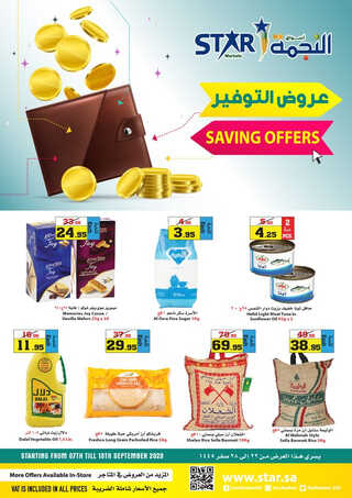 عروض أسواق النجمة ينبع الأسبوعية 7-9-2023 الموافق 22 صفر 1445 عروض التوفير 2 5148753725