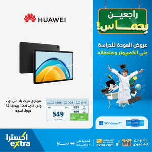 عروض اللابتوبات من اكسترا اليوم 4 سبتمر 2023 الموافق 19 صفر 1445 عروض مجنونة 4 5156029220