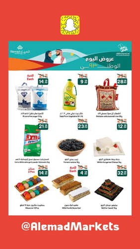 عروض اليوم الوطني من أسواق العماد جدة الأسبوعية 25 سبتمبر 2023 الموافق 10 ربيع الأول 1445 هـ 5 5167617037