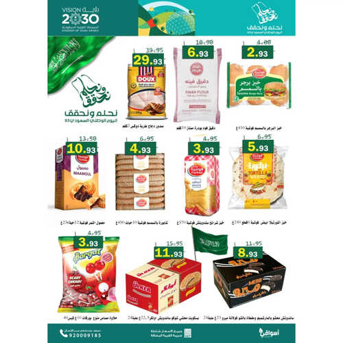 عروض أسواق العقيل الأسبوعية 22-9-2023 الموافق 7 ربيع الأول 1445 نحلم ونحقق 6 5173859287