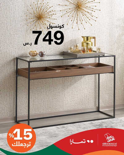 عروض أبيات السعودية للمفروشات الرياض اليوم 15 سبتمبر 2023 الموافق 30 صفر 1445 تخفيضات مميزة 3 كذلك عروض أبيات