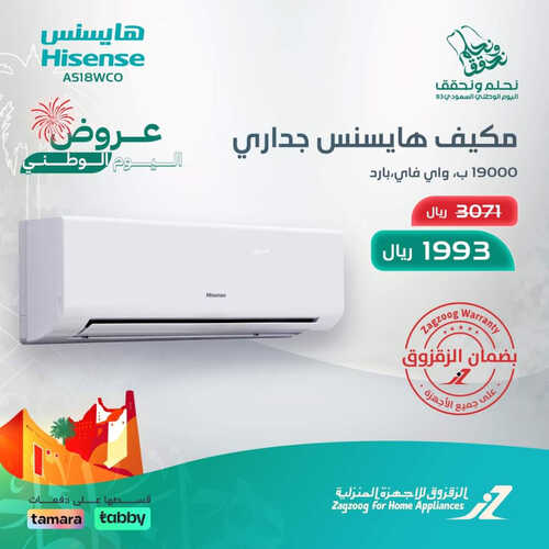 عروض اليوم الوطني من الزقزوق اليوم 20 سبتمبر 2023 الموافق 5 ربيع الأول 1445 هـ 3 عروض اليوم الوطني