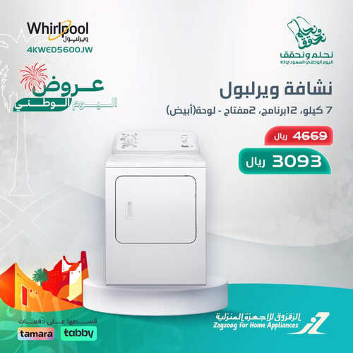 عروض اليوم الوطني من الزقزوق اليوم 20 سبتمبر 2023 الموافق 5 ربيع الأول 1445 هـ 2 عروض اليوم الوطني
