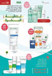 كذلك عروض صيدلية