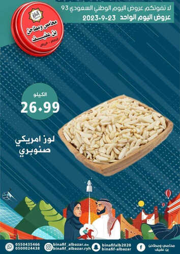 عروض اليوم الوطني من بن عفيف الرياض اليوم 23 سبتمبر 2023 الموافق 8 ربيع الأول 1445 هـ 8 5287471107