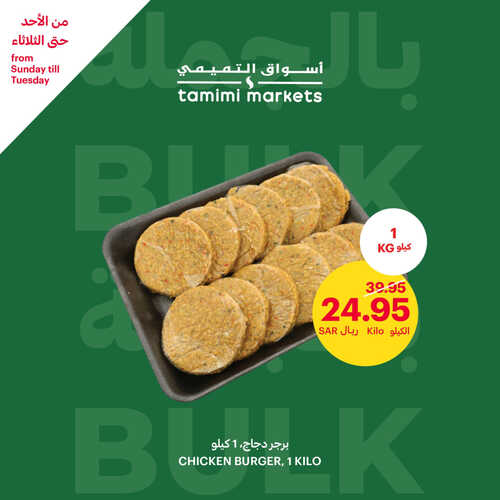 عروض التميمي اليوم 24-9-2023 الموافق 9-3-1445 مقاضيك الطازجة بأقل الأسعار 5 5321302777