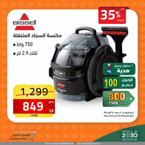 عروض الصندوق الأسود الأسبوعية 15 سبتمبر 2023 الموافق 30 صفر 1445 هـ مجلة عروض اليوم الوطني 93 5 عروض الصندوق الأسود