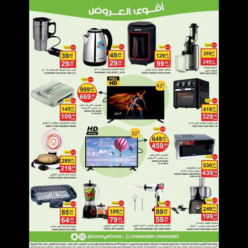 عروض مزايا الغذاء الأسبوعية 2 سبتمبر 2023 الموافق 17 صفر 1445 هـ أقوى العروض 5 5368326697