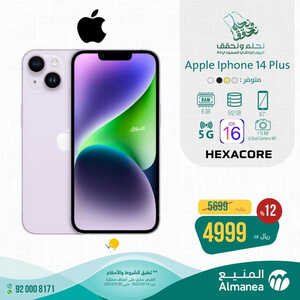 عروض الجوالات من المنيع اليوم 25 سبتمر 2023 الموافق 10 ربيع الأول 1445 عروض الصيف 5 5387140026
