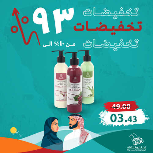 عروض اليوم الوطني من زهور الريف اليوم 22-9-2023 الموافق 7-3-1445 نحلم ونحقق 3 5394829299
