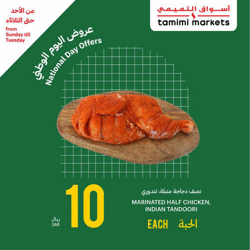 عروض التميمي اليوم 17-9-2023 الموافق 2 ربيع الأول 1445 مقاضيك الطازجة بأفضل الأسعار 3 كذلك عروض التميمي