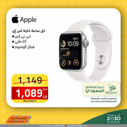 عروض الصندوق الأسود الأسبوعية 15 سبتمبر 2023 الموافق 30 صفر 1445 هـ مجلة عروض اليوم الوطني 93 3 عروض الصندوق الأسود