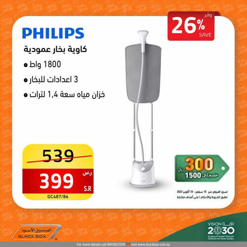 عروض الصندوق الأسود الأسبوعية 15 سبتمبر 2023 الموافق 30 صفر 1445 هـ مجلة عروض اليوم الوطني 93 3 5516160752
