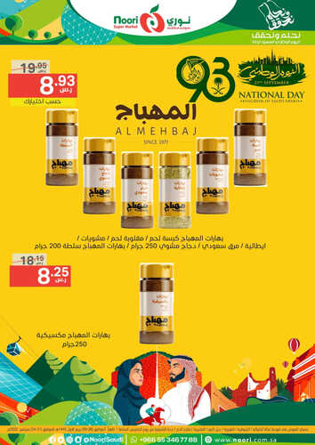 كذلك عروض نوري