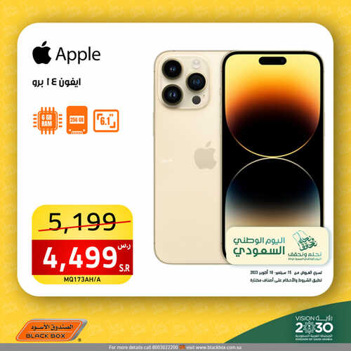 عروض الجوالات من الصندوق الأسود اليوم 16 سبتمر 2023 الموافق 1 ربيع الأول 1445 عروض الصيف 3 5533212367