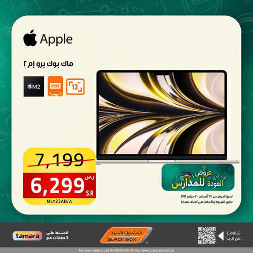 عروض الصندوق الأسود اليوم 9 سبتمبر 2023 الموافق 24 صفر 1445 هـ عروض العودة للمدارس 3 5534111847