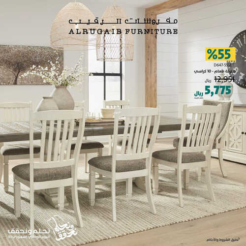 عروض اليوم الوطني من مفروشات الرقيب الرياض اليوم 19 سبتمبر 2023 الموافق 4 ربيع الأول 1445 نحلم و نحقق 2 كذلك عروض اليوم