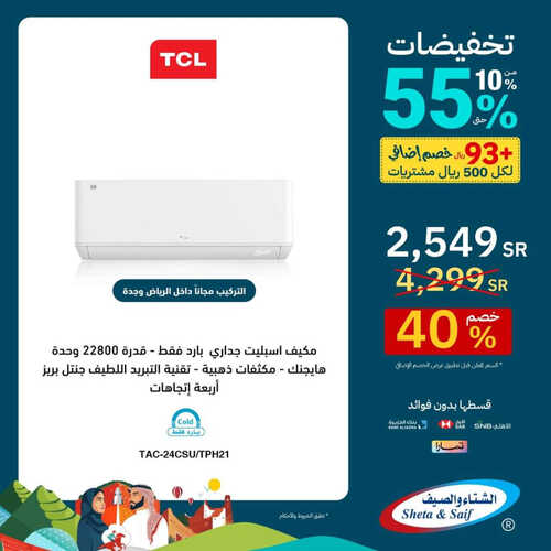 عروض اليوم الوطني من الشتاء والصيف اليوم 24 سبتمبر 2023 الموافق 10 ربيع الأول 1445 هـ 3 عروض اليوم الوطني
