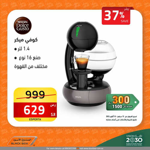 عروض الصندوق الأسود الأسبوعية 15 سبتمبر 2023 الموافق 30 صفر 1445 هـ مجلة عروض اليوم الوطني 93 2 5568885955