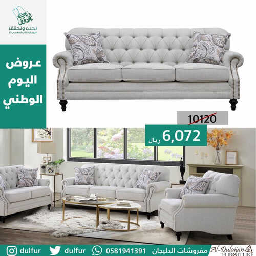 عروض الدليجان للمفروشات الخبر اليوم 3 سبتمبر 2023 الموافق 18 صفر 1445 نحلم و نحقق 5 كذلك عروض الدليجان