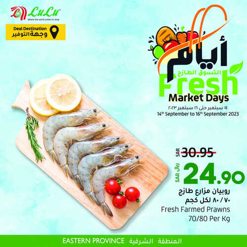 عروض لولو الدمام اليوم 17-9-2023 الموافق 2 ربيع الأول 1445 أيام التسوق الطازج 8 كذلك عروض لولو