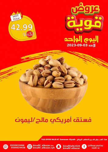 عروض بن عفيف الرياض اليوم 3 سبتمبر 2023 الموافق 18 صفر 1445 هـ عروض قوية 7 5668971955