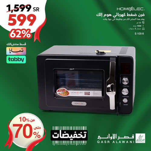 عروض قصر الاواني اليوم 11 سبتمبر 2023 الموافق 26 صفر 1445 هـ تخفيضات من 10% حتى 70% 3 5711446868