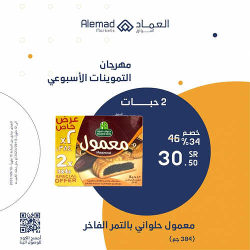 عروض أسواق العماد جدة اليوم 10 سبتمبر 2023 الموافق 25 صفر 1445 هـ مهرجان التموينات الأسبوعي 3 عروض أسواق العماد