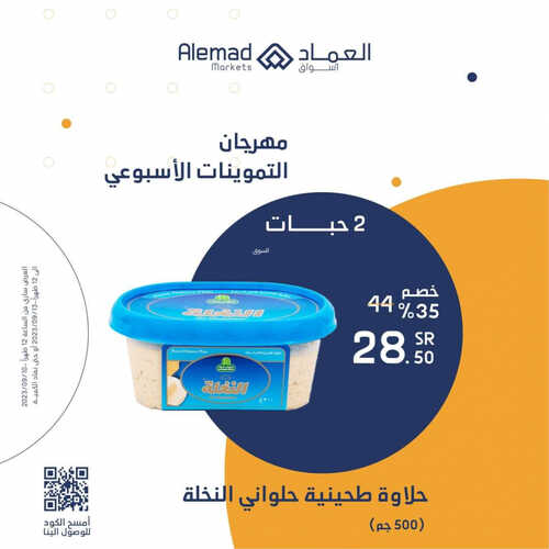 عروض أسواق العماد جدة اليوم 10 سبتمبر 2023 الموافق 25 صفر 1445 هـ مهرجان التموينات الأسبوعي 2 عروض أسواق العماد