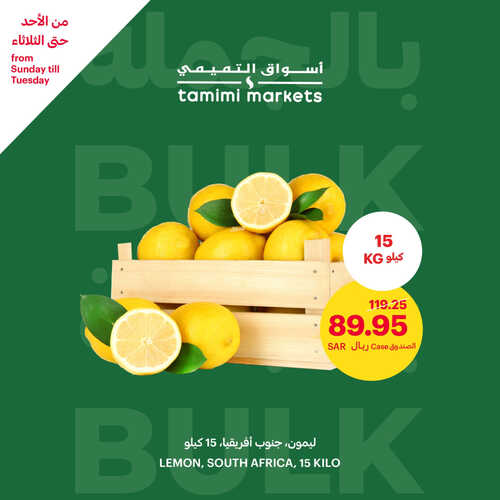 عروض التميمي اليوم 24-9-2023 الموافق 9-3-1445 مقاضيك الطازجة بأقل الأسعار 3 5739878974