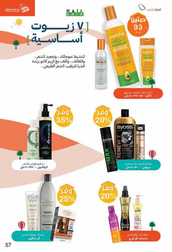 كذلك عروض صيدلية