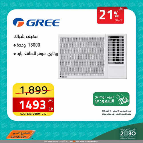 عروض الصندوق الأسود الأسبوعية 15 سبتمبر 2023 الموافق 30 صفر 1445 هـ مجلة عروض اليوم الوطني 93 2 عروض الصندوق الأسود