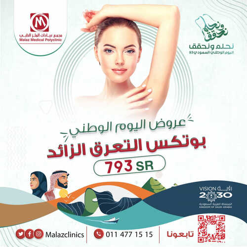 عروض اليوم الوطني