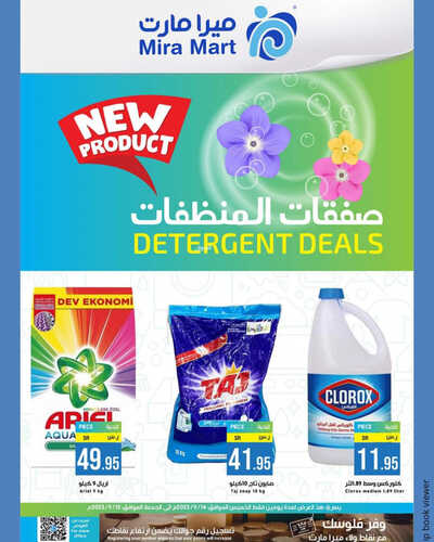 عروض ميرا مارت اليوم 14 سبتمبر 2023 الموافق 29 صفر 1445 هـ صفقات المنظفات 2 عروض ميرا مارت