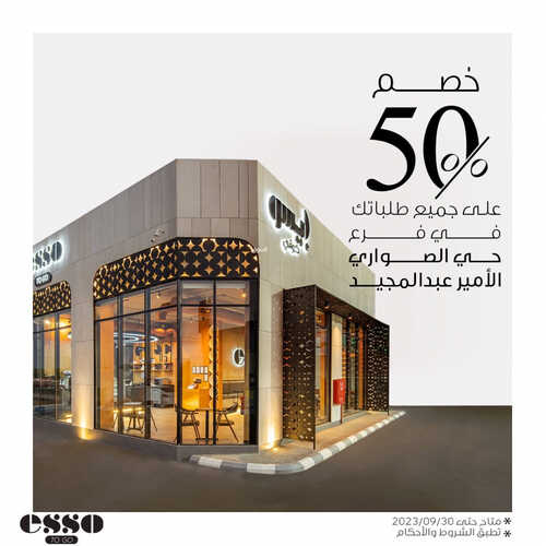 عروض إيسو كوفي اليوم 13 سبتمبر 2023 مـ الموافق 28 صفر 1445 هـ عرض اليوم الوطني 8 5794201786