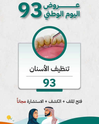 كذلك عروض اليوم الوطني