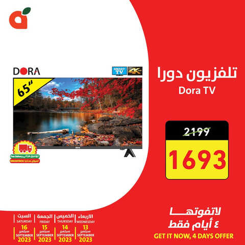 عروض بنده الأسبوعية 13/9/2023 الموافق 28 صفر 1445 عروض اليوم الوطني 93 & عروض 4 أيام 3 كذلك عروض بنده