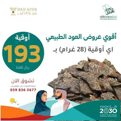 عروض اليوم الوطني 93 من متجر سيرة الطيب في الخبر اليوم 1 سبتمبر 2023 نحلم و نحقق 3 5922671600