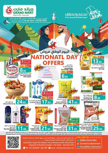 عروض جراند مارت الأسبوعية 20 سبتمبر 2023 الموافق 5 ربيع الأول 1445 NATHIONAL DAY OFFERS 5 كذلك عروض جراند