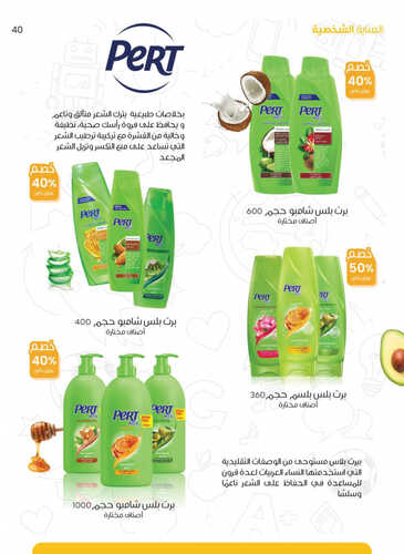 كذلك عروض صيدلية