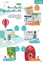 كذلك عروض صيدلية