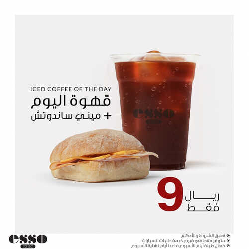عروض إيسو كوفي اليوم 13 سبتمبر 2023 مـ الموافق 28 صفر 1445 هـ عرض اليوم الوطني 7 عروض إيسو كوفي
