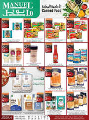 كذلك عروض مانويل 