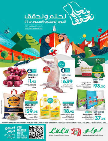 عروض لولو الإحساء الأسبوعية 20 سبتمبر 2023 الموافق 5 ربيع الأول 1445 نحلم ونحقق 2 كذلك عروض لولو