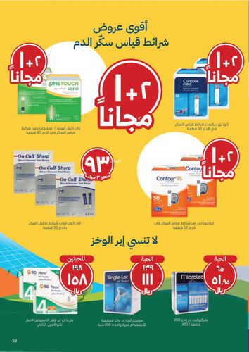 كذلك عروض صيدلية