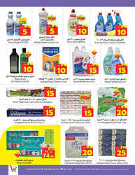 كذلك عروض ليان 