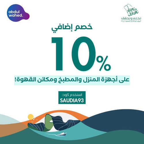 عروض اليوم الوطني من احمد عبد الواحد اليوم 21 سبتمبر 2023 الموافق 6 ربيع الأول 1445 هـ 3 6166534087