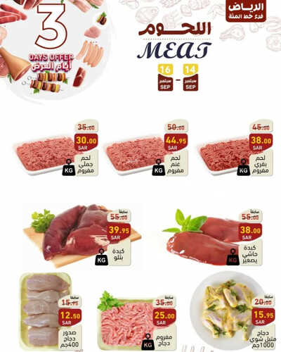 عروض رامز الرياض اليوم 14 سبتمبر 2023 الموافق 29 صفر 1445 عروض التسوق الطازج 3 6187337762