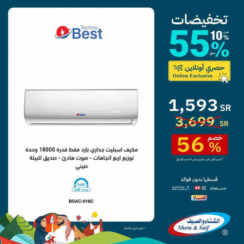 عروض الشتاء والصيف الأسبوعية 15 سبتمبر 2023 الموافق 30 صفر 1445 هـ عروض اليوم الوطني 93 5 عروض الشتاء والصيف